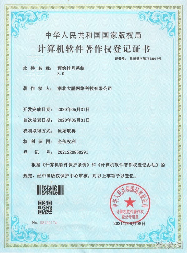 预约挂号系统 3.0
