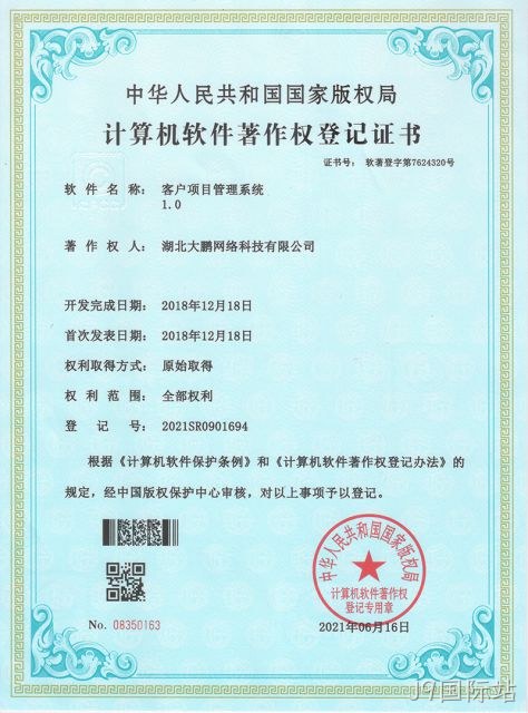 客户项目管理系统 1.0