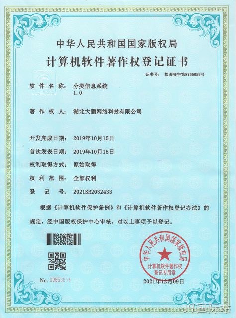 分类信息系统1.0