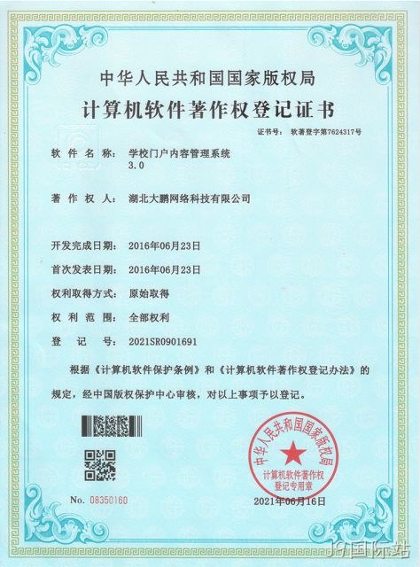 学校门户内容管理系统3.0
