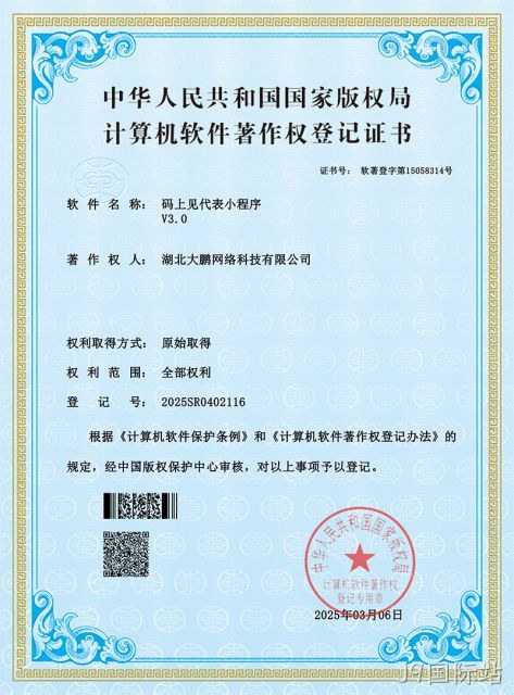 码上见代表小程序V3.0